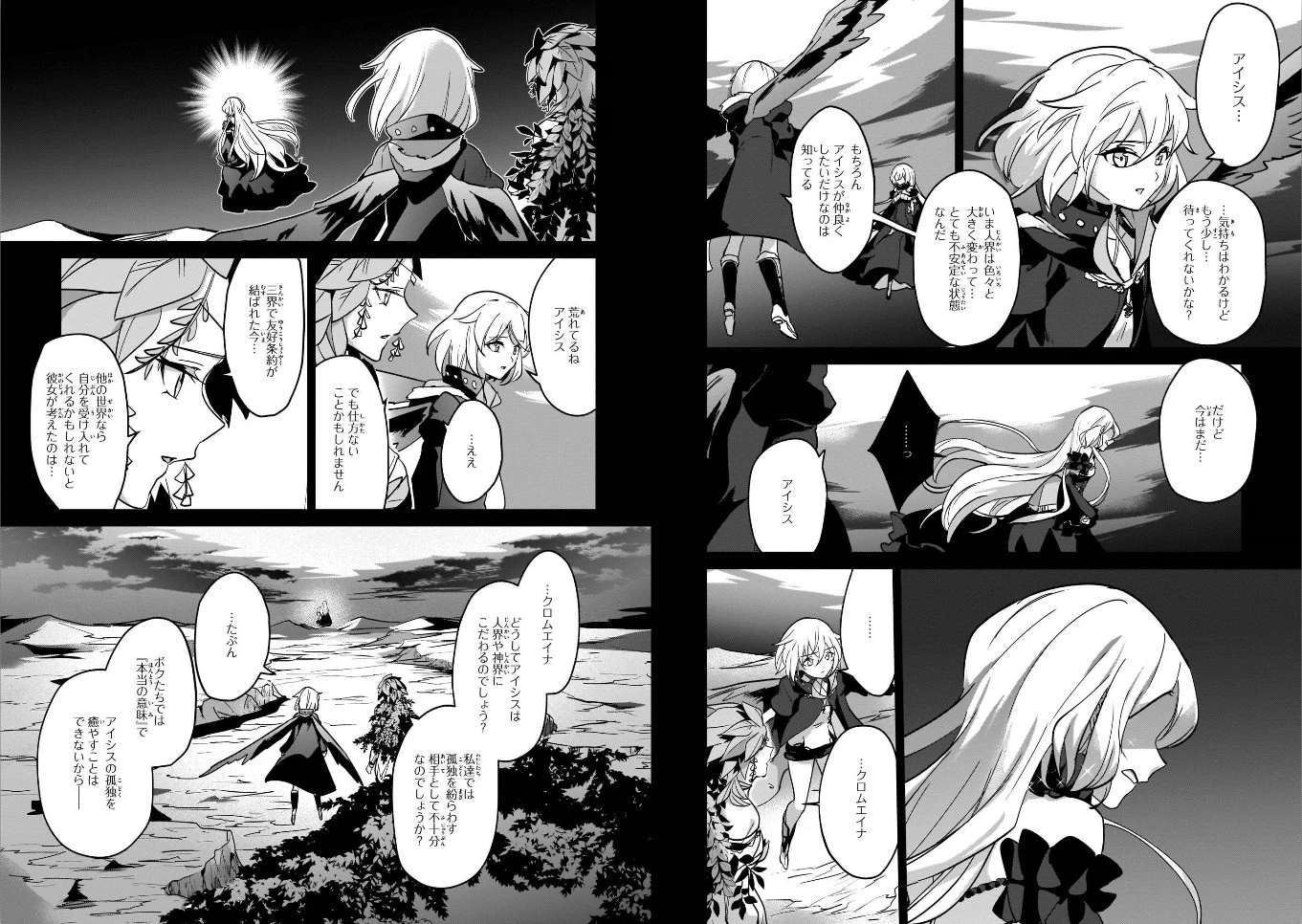 勇者召喚に巻き込まれたけど、異世界は平和でした 第16話 - 5