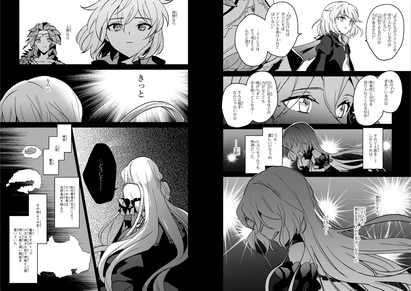 勇者召喚に巻き込まれたけど、異世界は平和でした 第16話 - 6