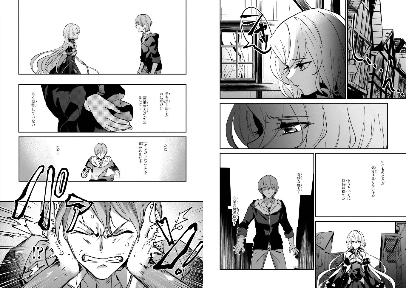 勇者召喚に巻き込まれたけど、異世界は平和でした 第16話 - 12