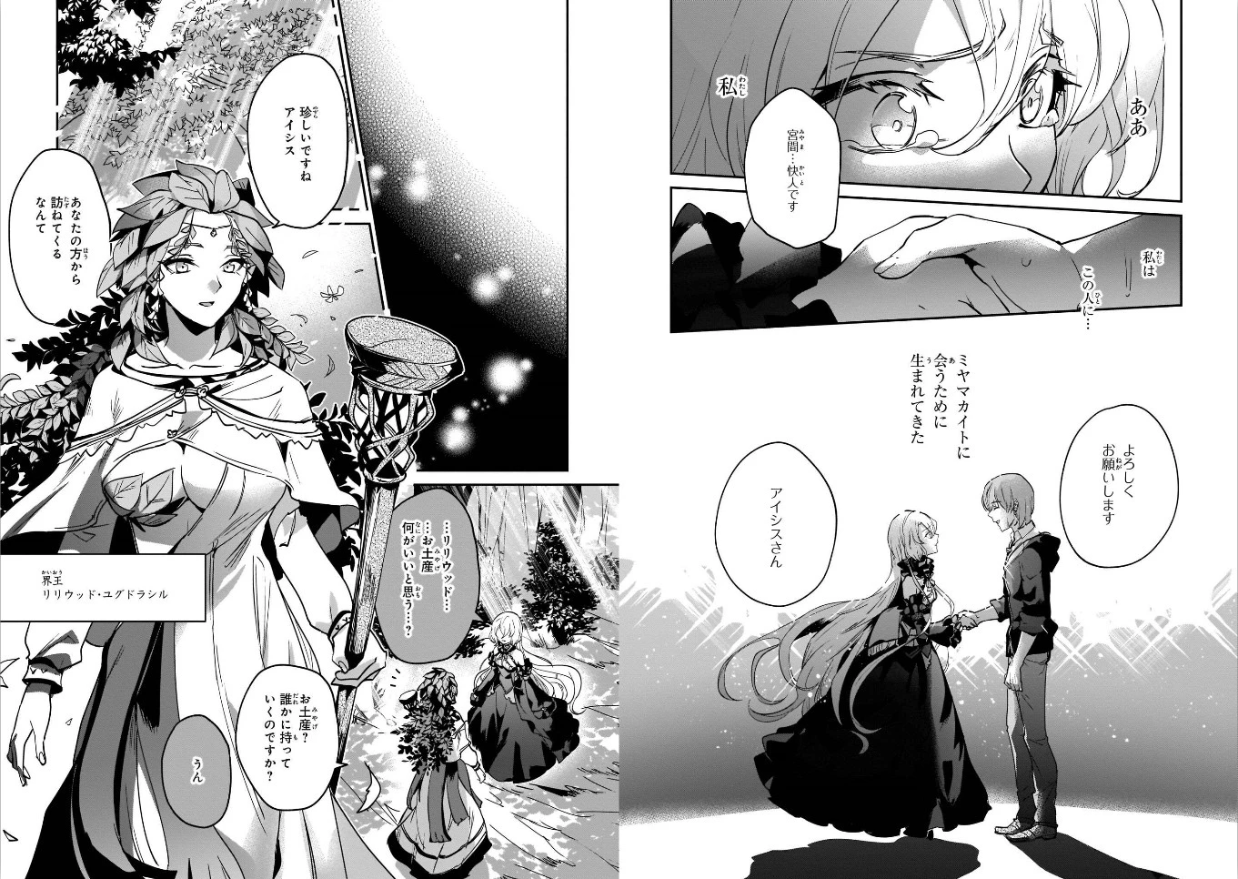 勇者召喚に巻き込まれたけど、異世界は平和でした 第16話 - 14