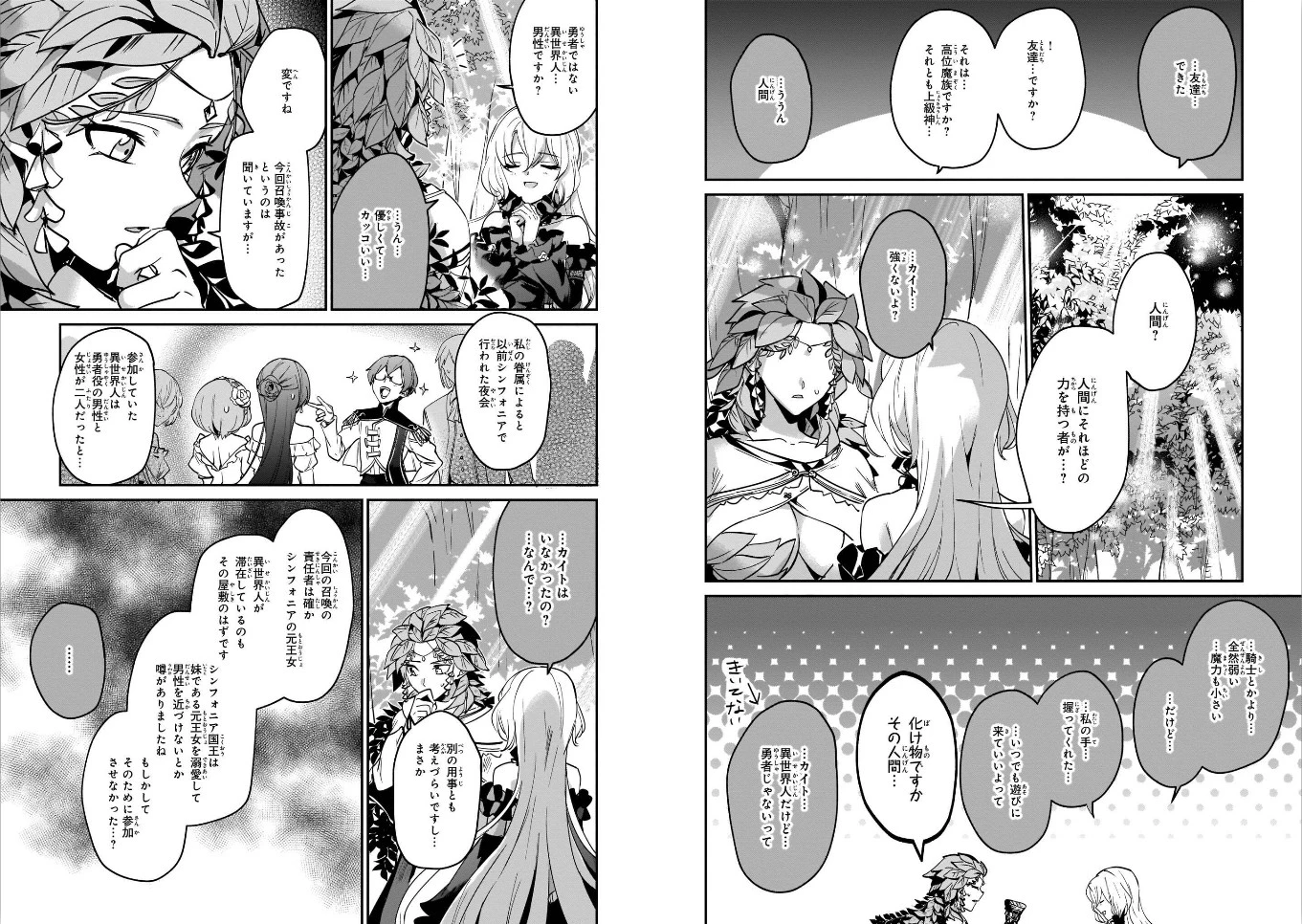 勇者召喚に巻き込まれたけど、異世界は平和でした 第16話 - 15