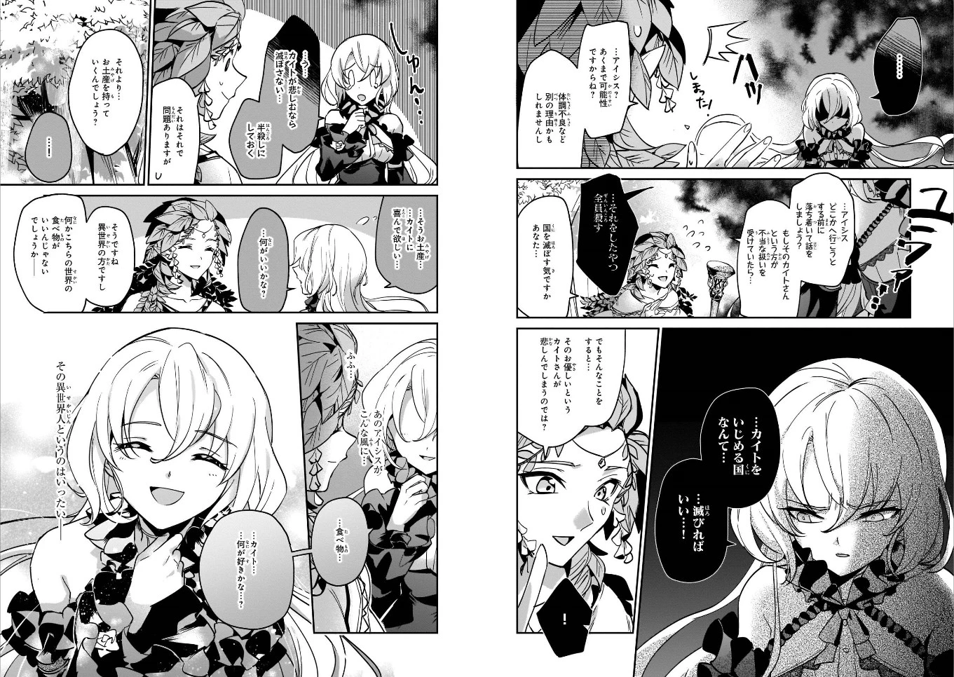 勇者召喚に巻き込まれたけど、異世界は平和でした 第16話 - 16