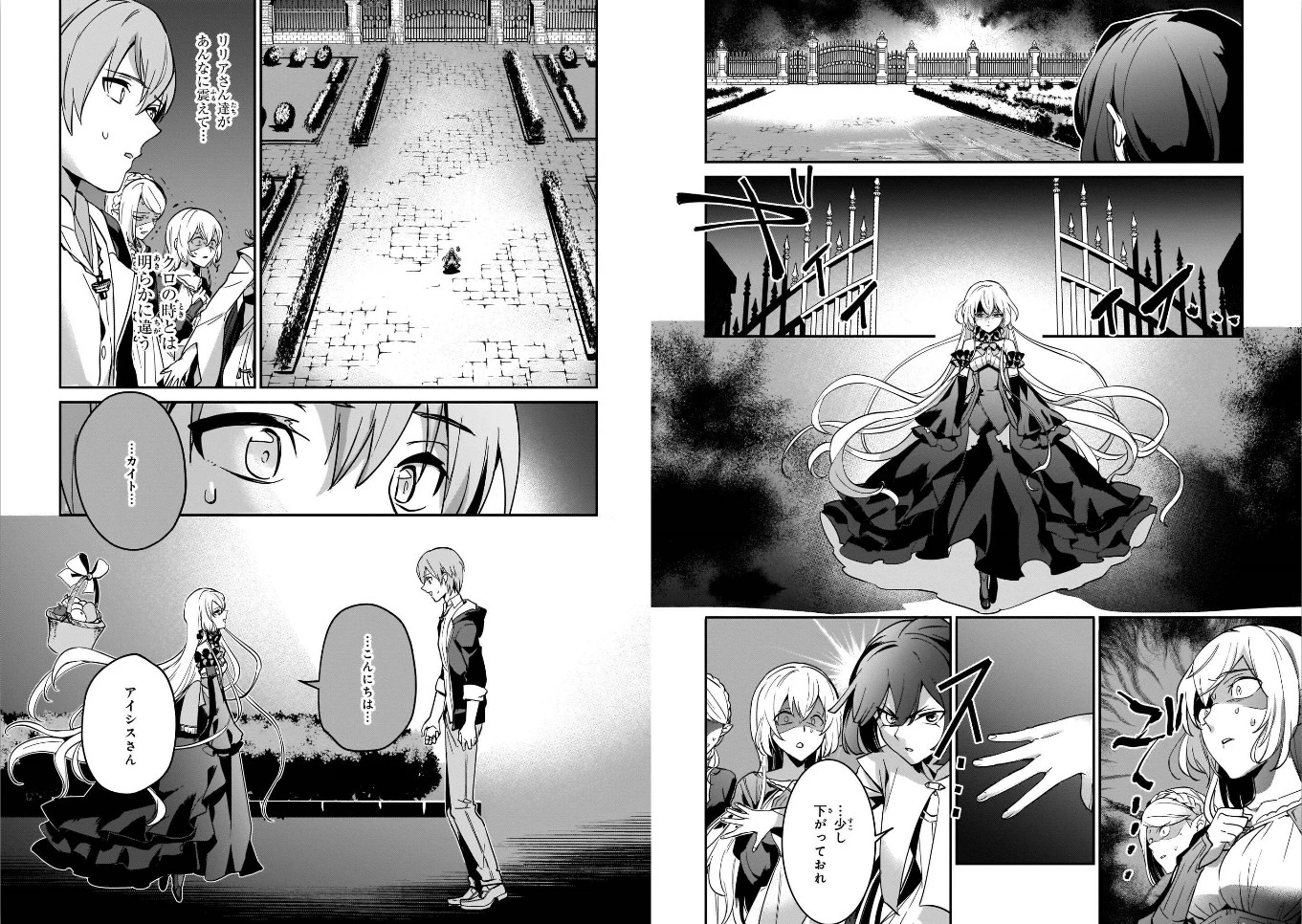 勇者召喚に巻き込まれたけど、異世界は平和でした 第17話 - 4