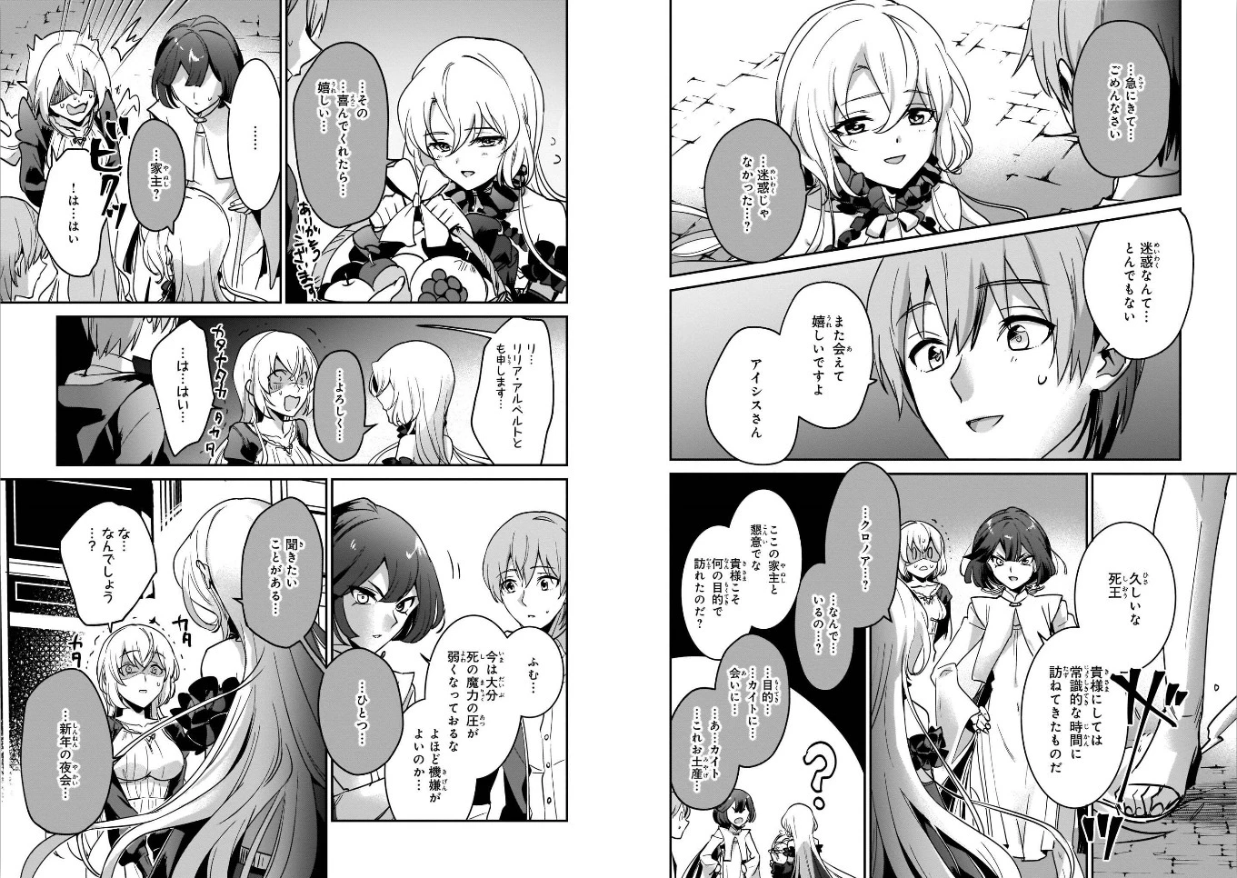 勇者召喚に巻き込まれたけど、異世界は平和でした 第17話 - 5