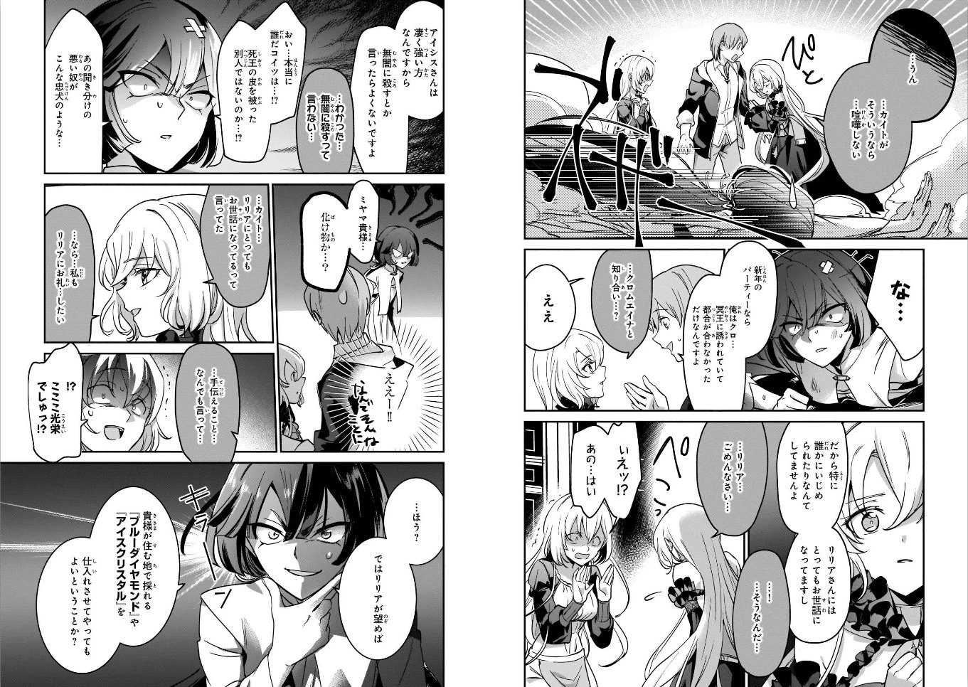 勇者召喚に巻き込まれたけど、異世界は平和でした 第17話 - 7