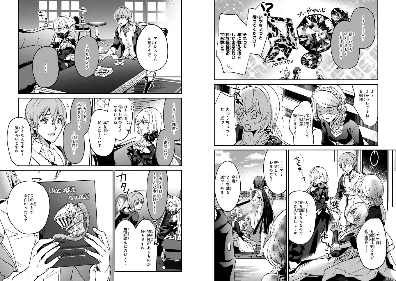 勇者召喚に巻き込まれたけど、異世界は平和でした 第17話 - 8