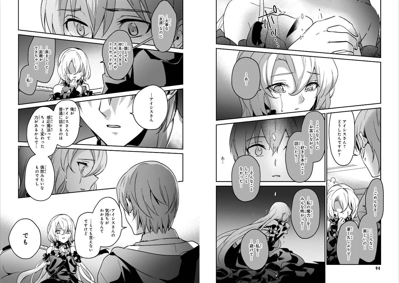 勇者召喚に巻き込まれたけど、異世界は平和でした 第17話 - 10