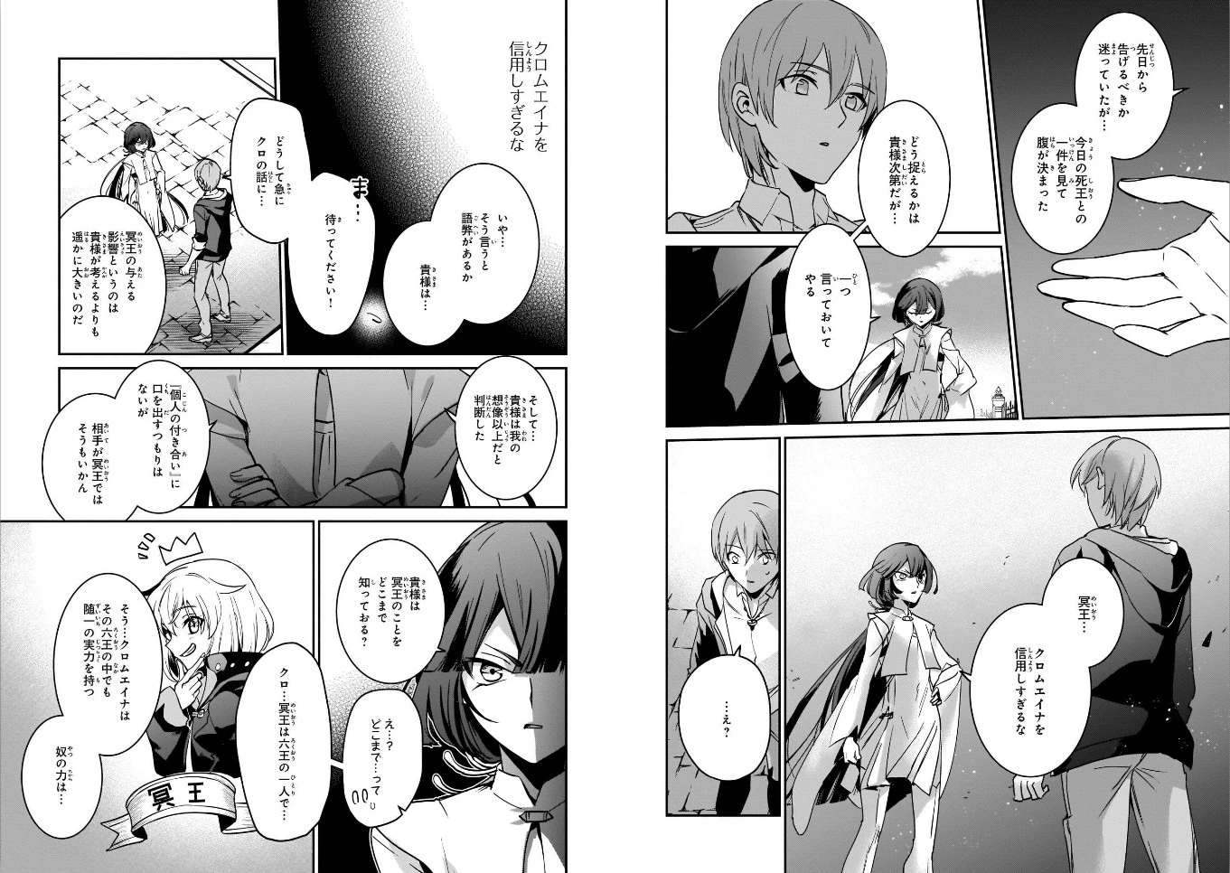 勇者召喚に巻き込まれたけど、異世界は平和でした 第17話 - 13