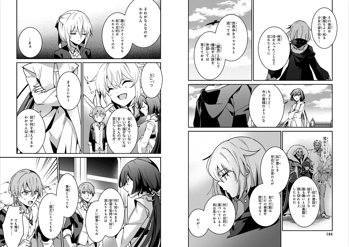 勇者召喚に巻き込まれたけど、異世界は平和でした 第17話 - 15