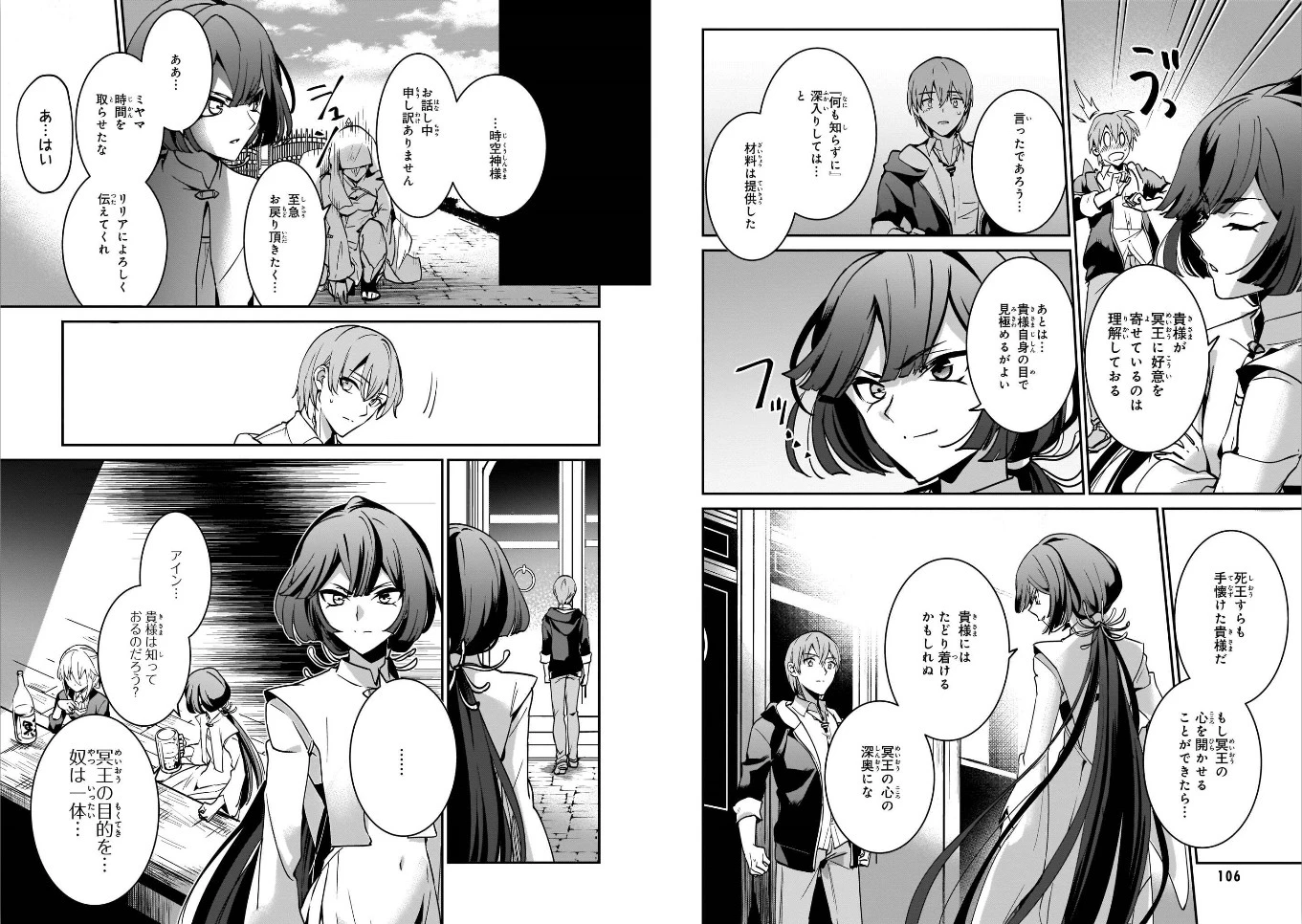 勇者召喚に巻き込まれたけど、異世界は平和でした 第17話 - 16