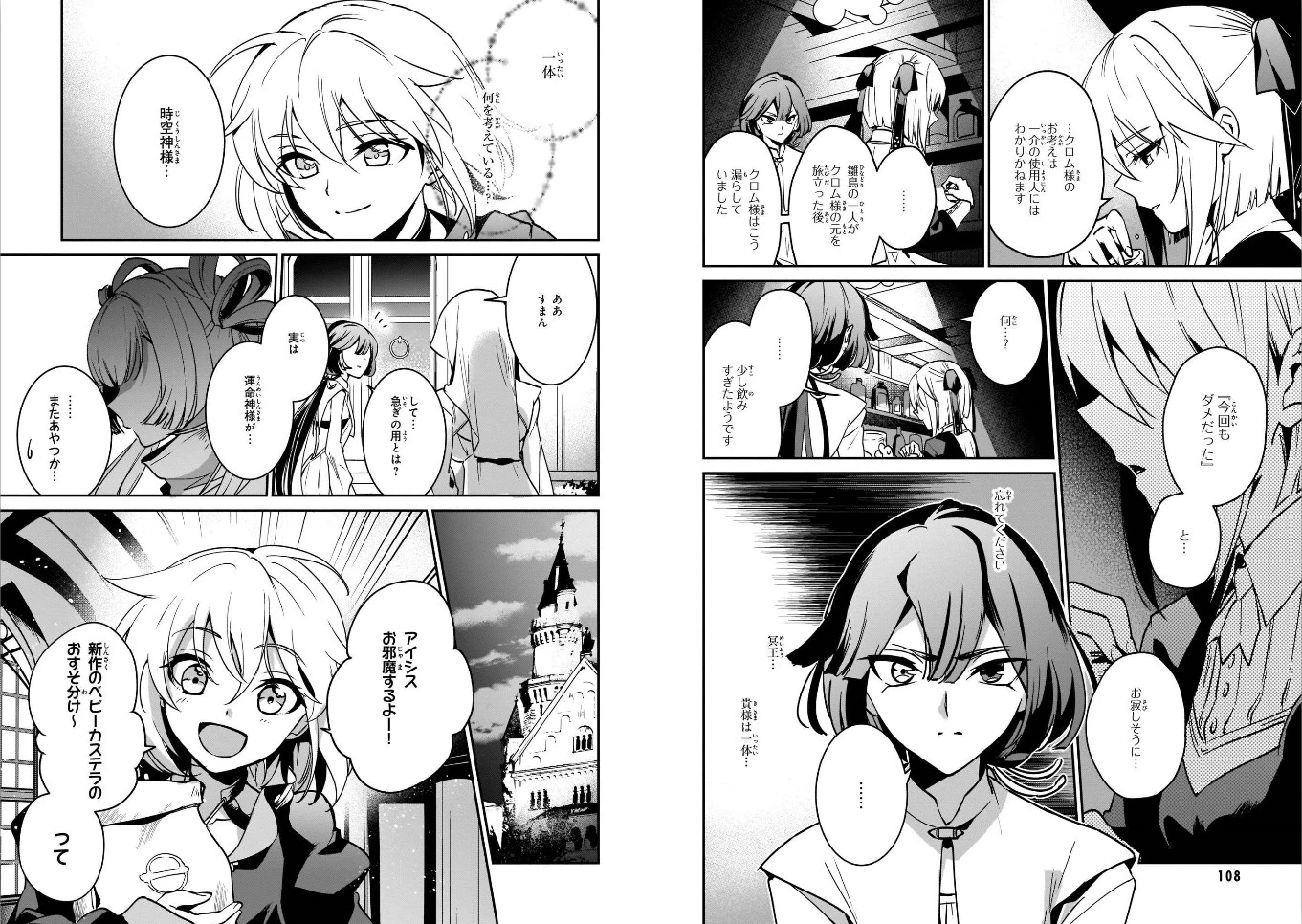 勇者召喚に巻き込まれたけど、異世界は平和でした 第17話 - 17