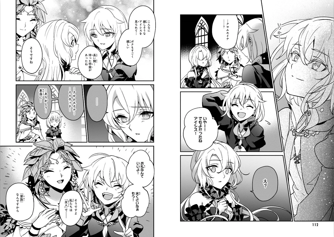 勇者召喚に巻き込まれたけど、異世界は平和でした 第17話 - 19