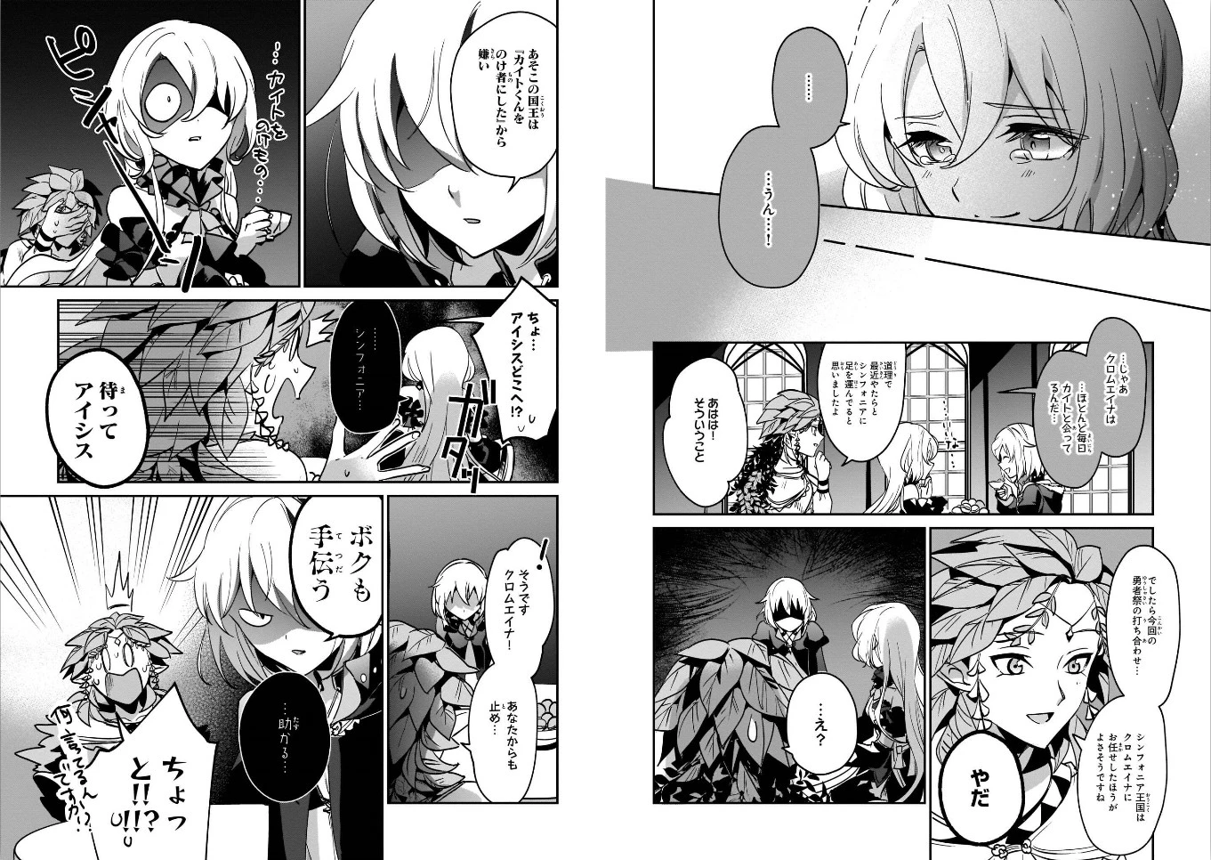 勇者召喚に巻き込まれたけど、異世界は平和でした 第17話 - 20