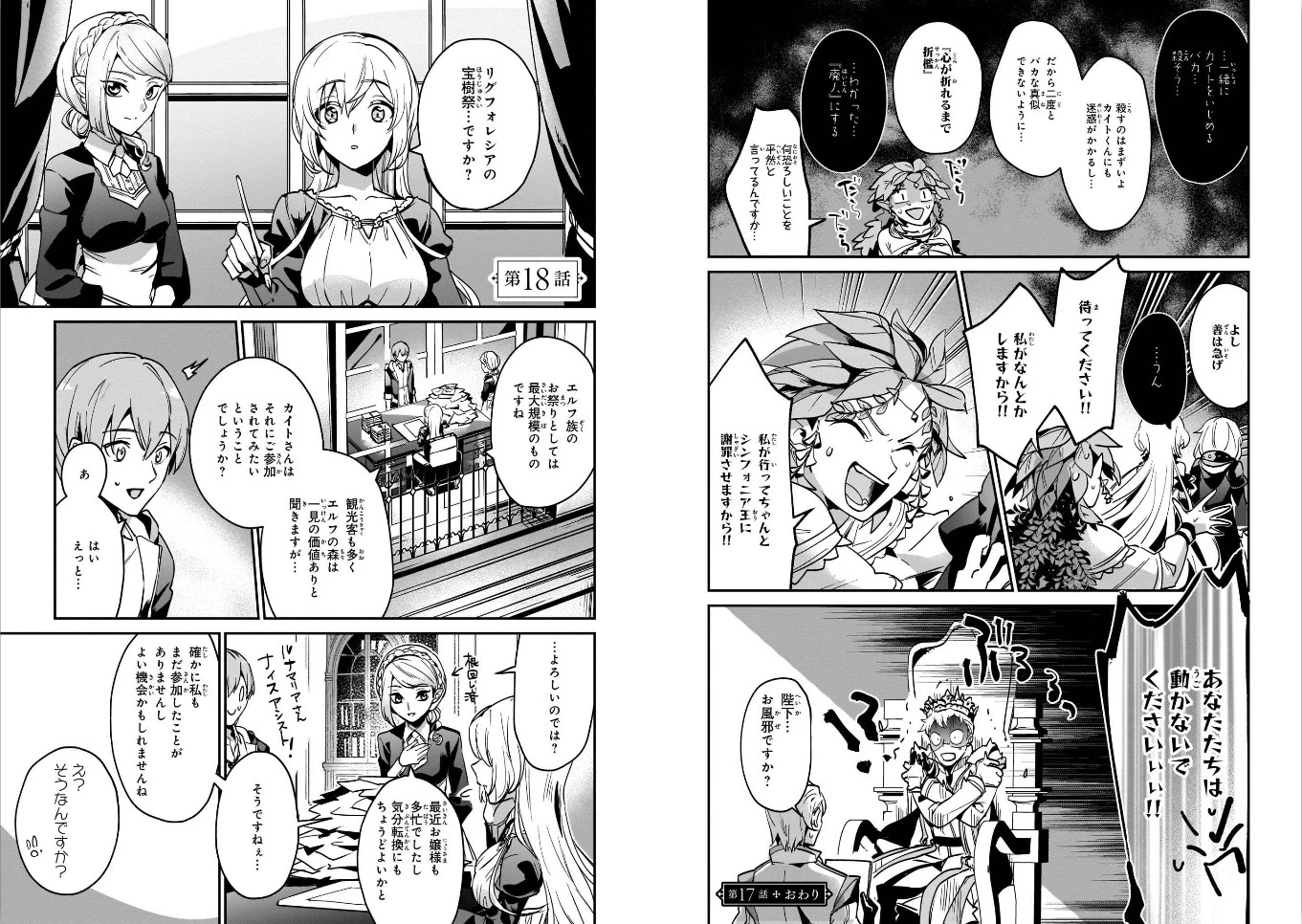 勇者召喚に巻き込まれたけど、異世界は平和でした 第18話 - 1