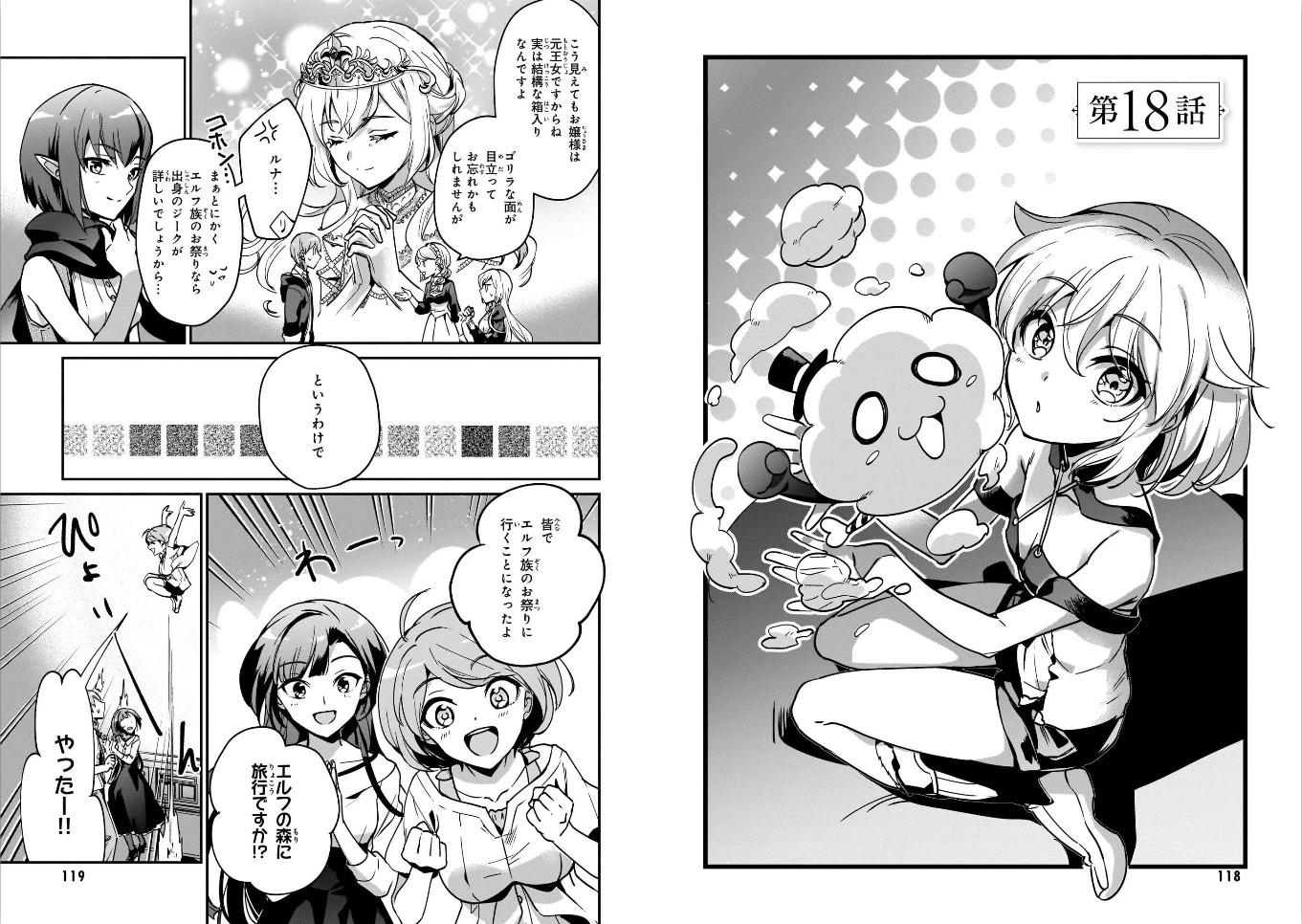 勇者召喚に巻き込まれたけど、異世界は平和でした 第18話 - 2