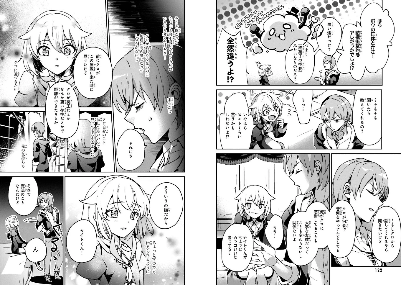 勇者召喚に巻き込まれたけど、異世界は平和でした 第18話 - 4