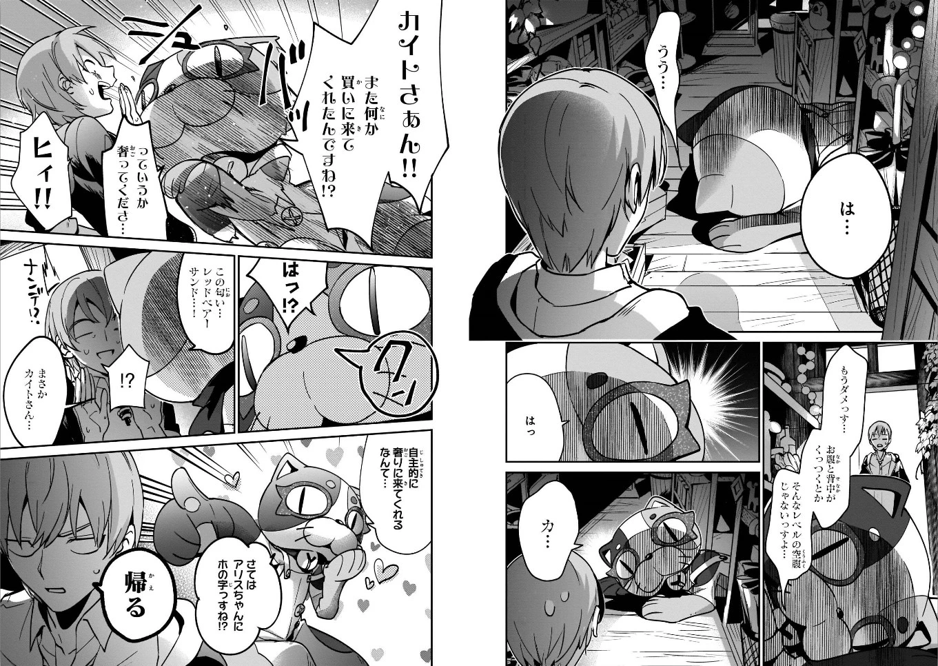 勇者召喚に巻き込まれたけど、異世界は平和でした 第18話 - 6