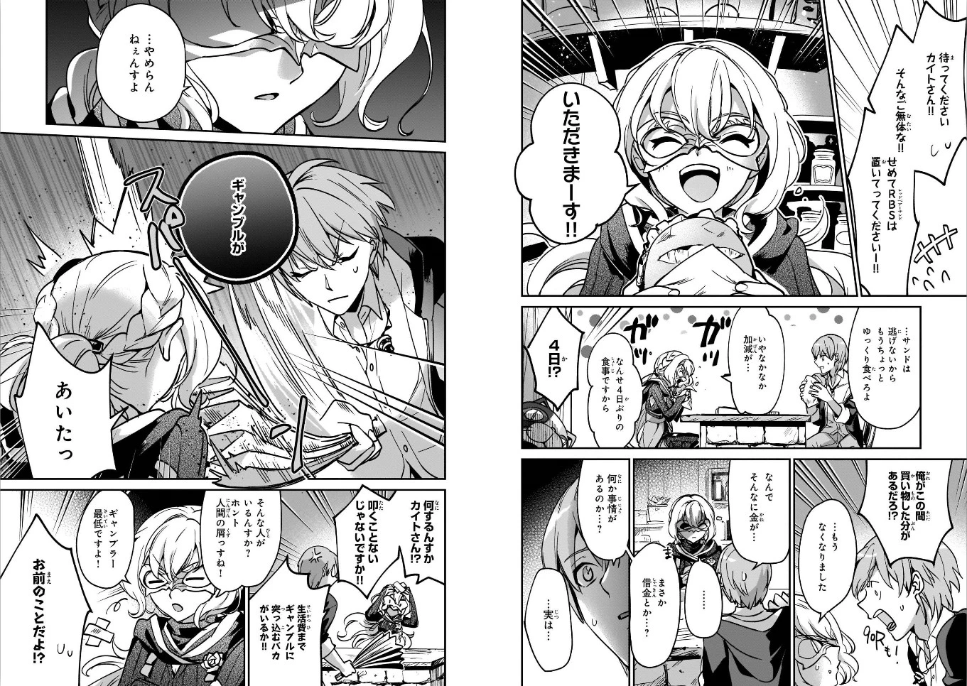 勇者召喚に巻き込まれたけど、異世界は平和でした 第18話 - 7