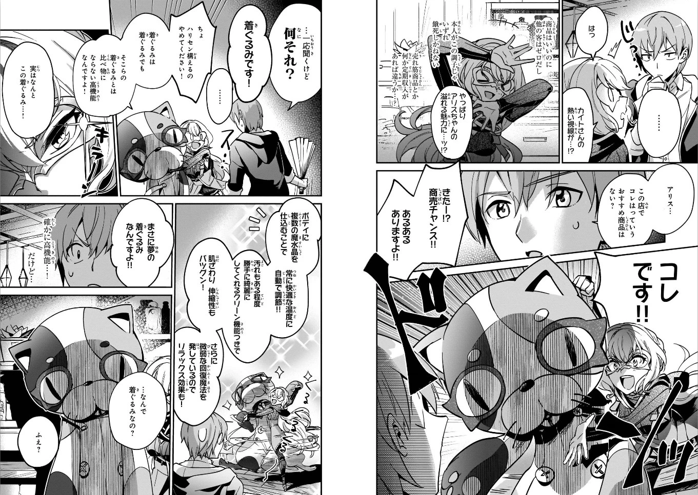 勇者召喚に巻き込まれたけど、異世界は平和でした 第18話 - 8