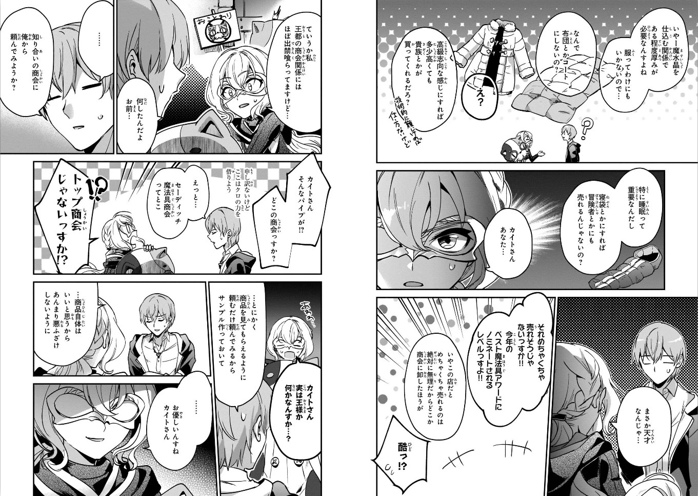 勇者召喚に巻き込まれたけど、異世界は平和でした 第18話 - 9