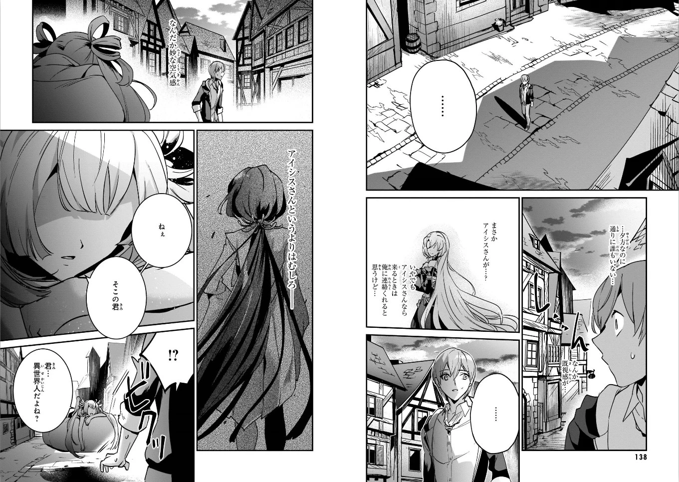 勇者召喚に巻き込まれたけど、異世界は平和でした 第18話 - 12