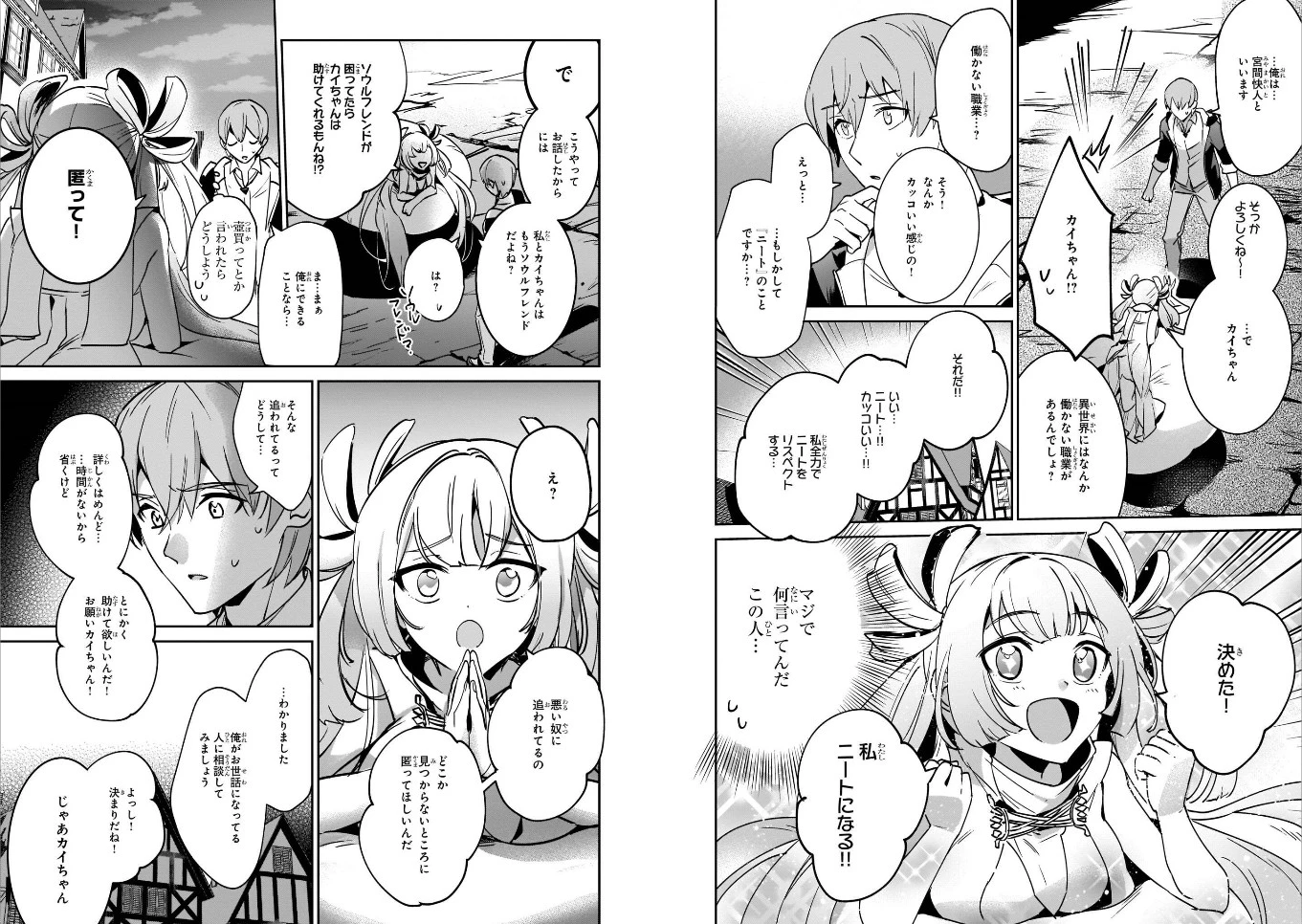 勇者召喚に巻き込まれたけど、異世界は平和でした 第19話 - 2