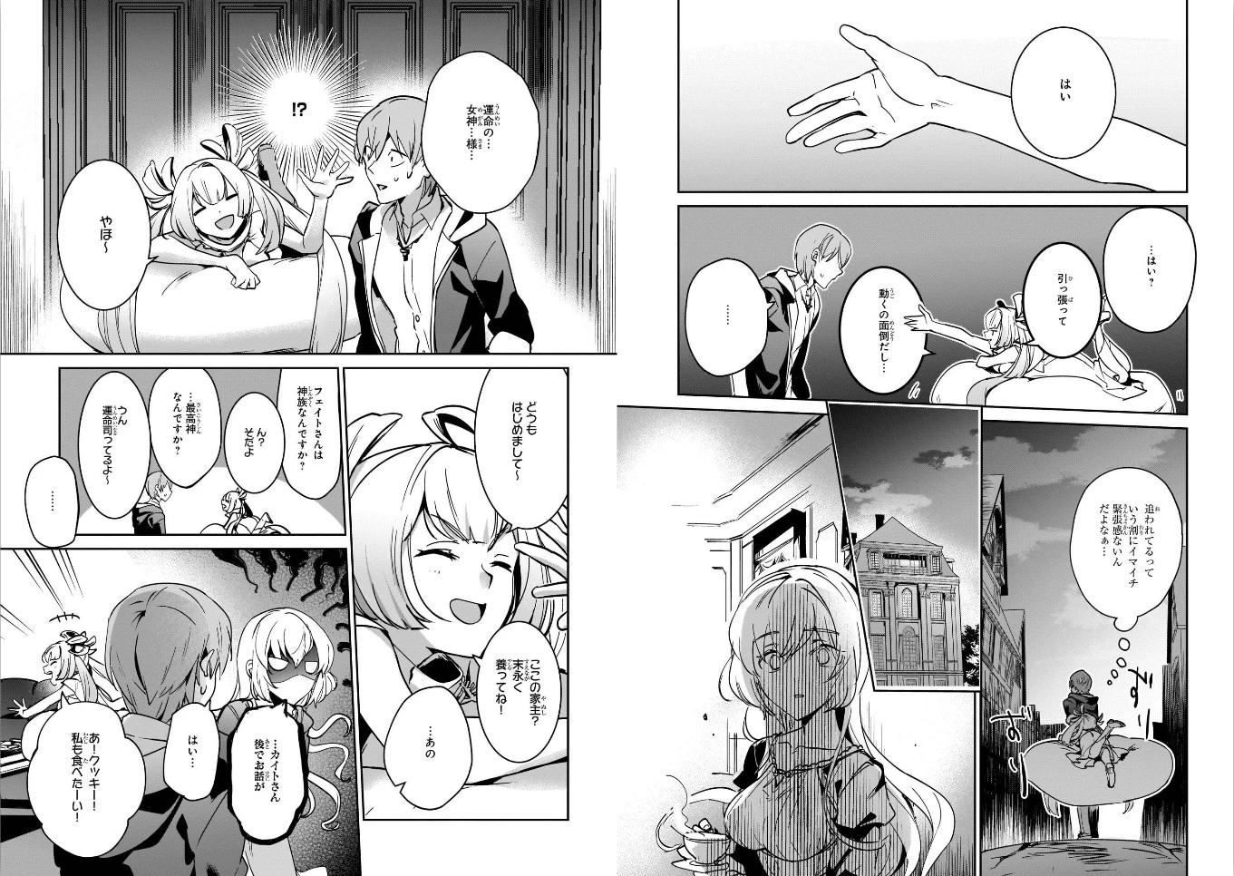 勇者召喚に巻き込まれたけど、異世界は平和でした 第19話 - 3