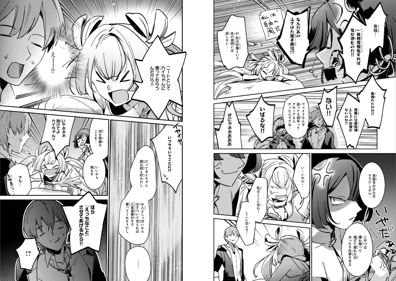 勇者召喚に巻き込まれたけど、異世界は平和でした 第19話 - 5