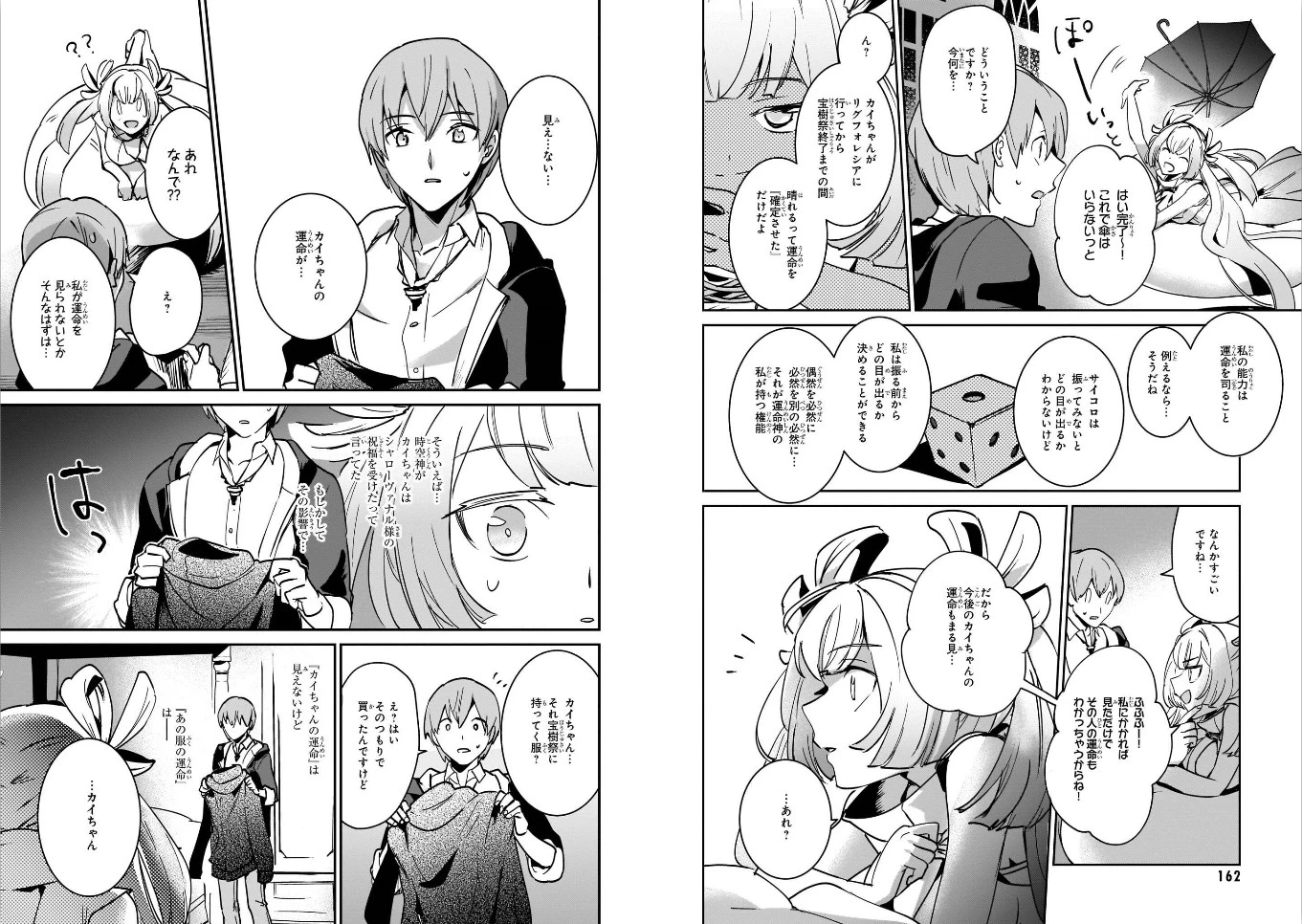 勇者召喚に巻き込まれたけど、異世界は平和でした 第19話 - 11