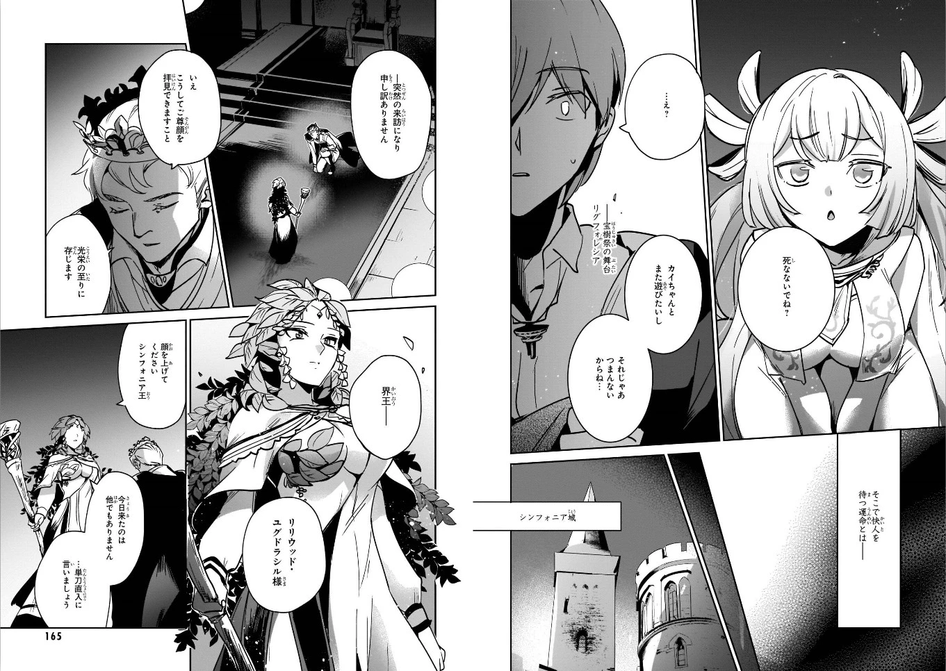 勇者召喚に巻き込まれたけど、異世界は平和でした 第19話 - 12