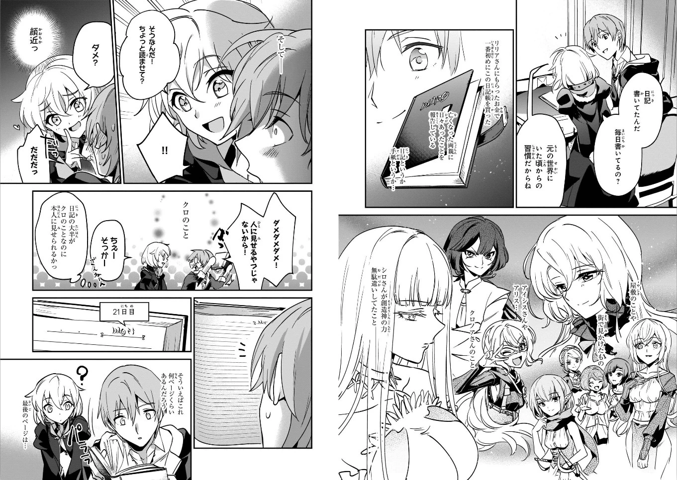 勇者召喚に巻き込まれたけど、異世界は平和でした 第19話 - 14