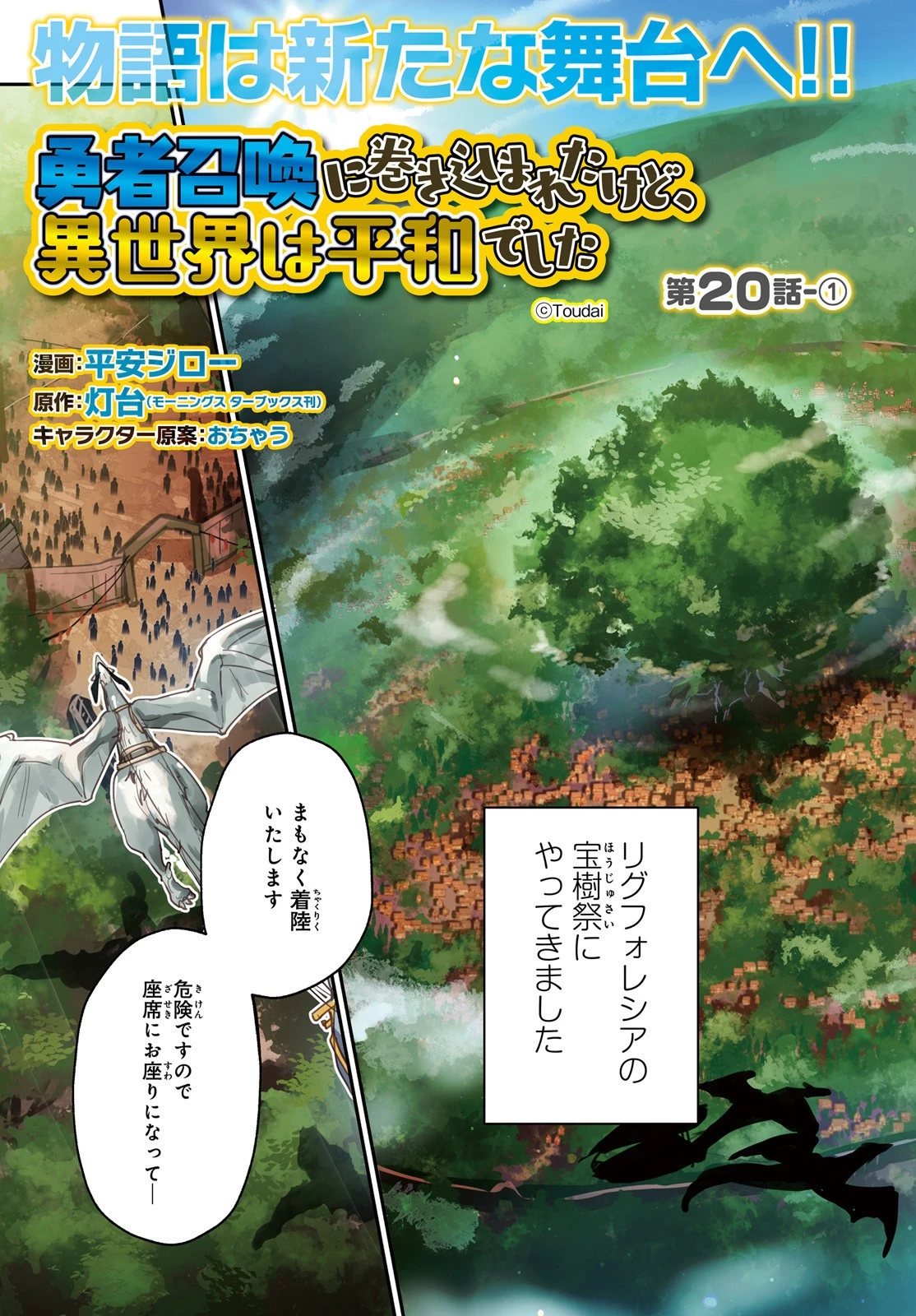 勇者召喚に巻き込まれたけど、異世界は平和でした 第20.1話 - 3