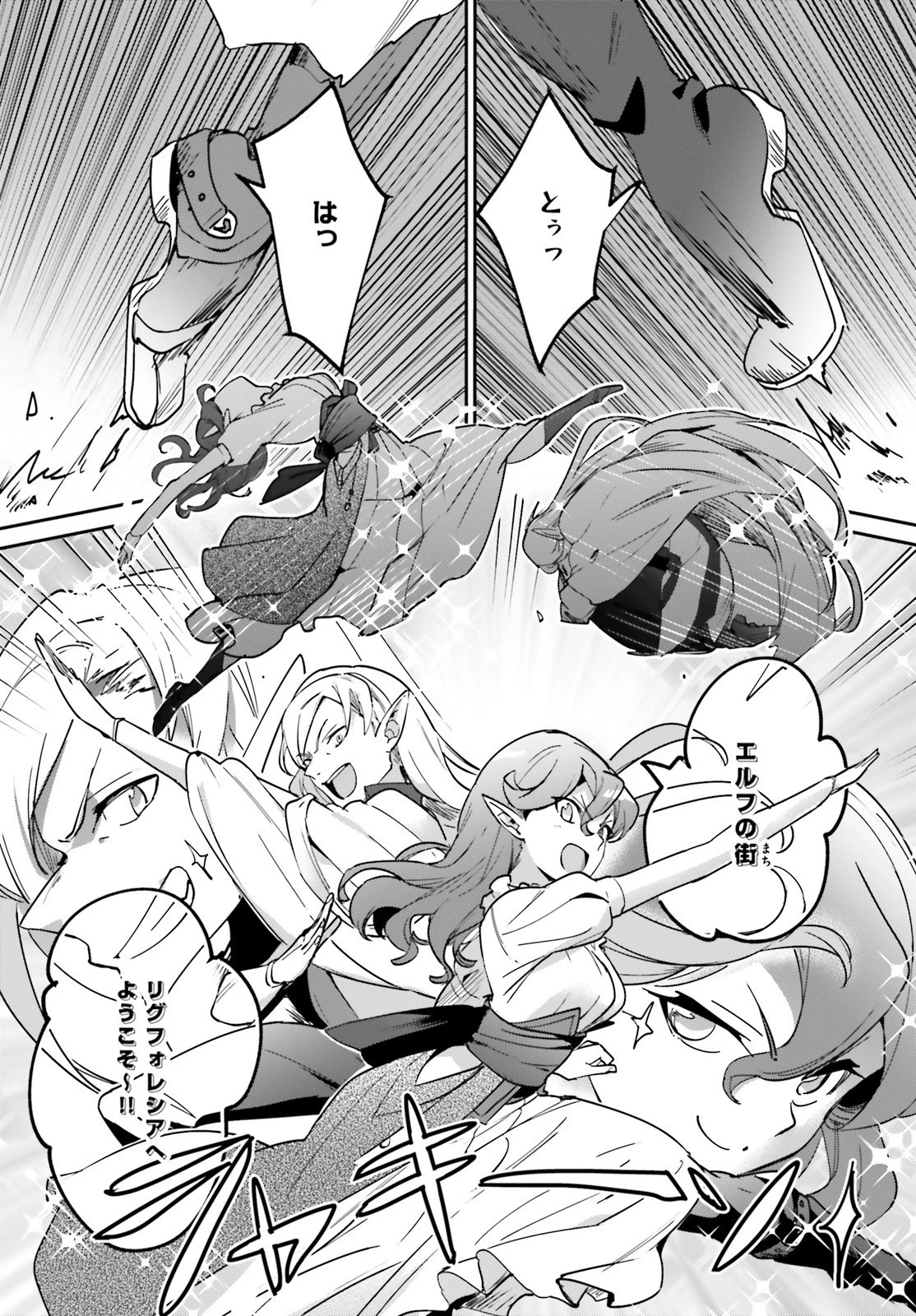 勇者召喚に巻き込まれたけど、異世界は平和でした 第20.1話 - 8