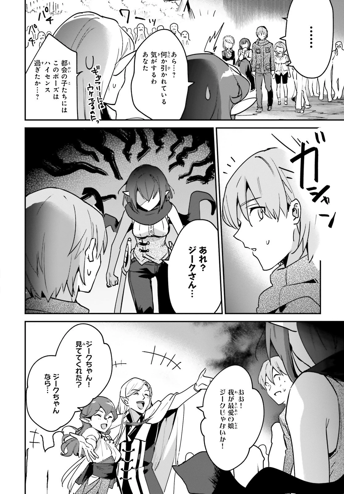 勇者召喚に巻き込まれたけど、異世界は平和でした 第20.1話 - 9