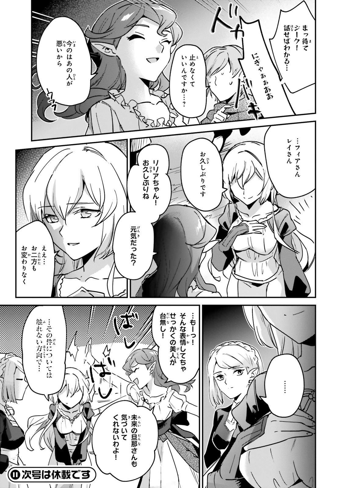 勇者召喚に巻き込まれたけど、異世界は平和でした 第20.1話 - 12