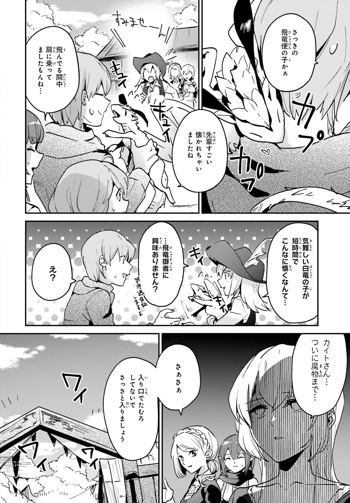 勇者召喚に巻き込まれたけど、異世界は平和でした 第20.2話 - 5