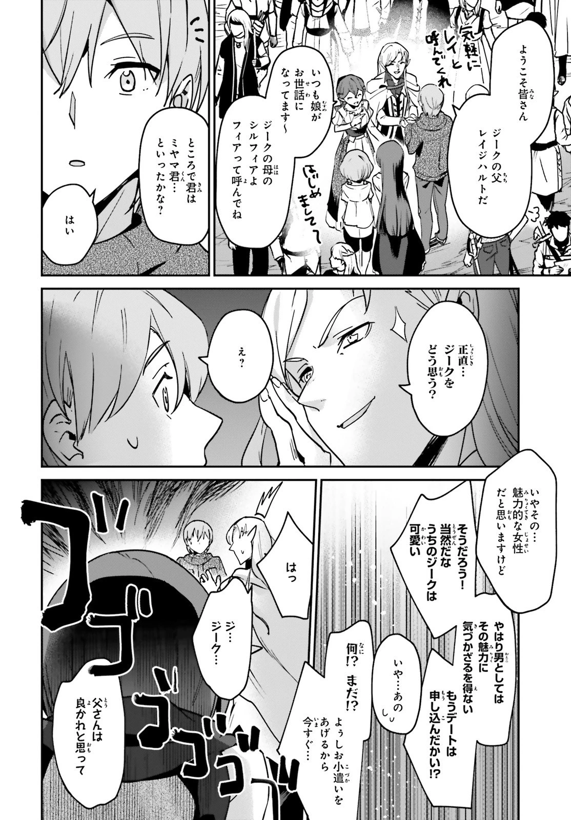 勇者召喚に巻き込まれたけど、異世界は平和でした 第20.2話 - 11