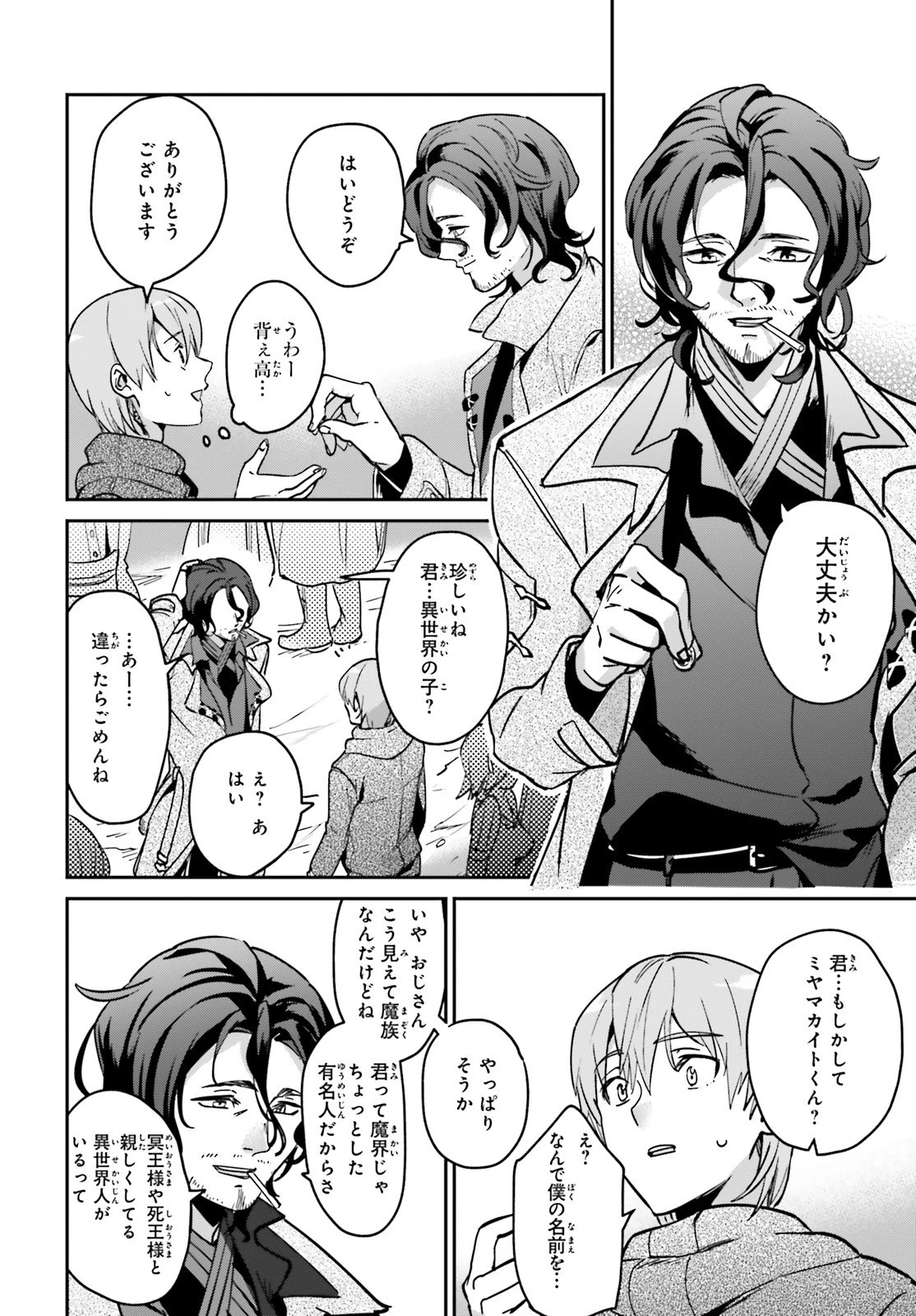 勇者召喚に巻き込まれたけど、異世界は平和でした 第21話 - 2