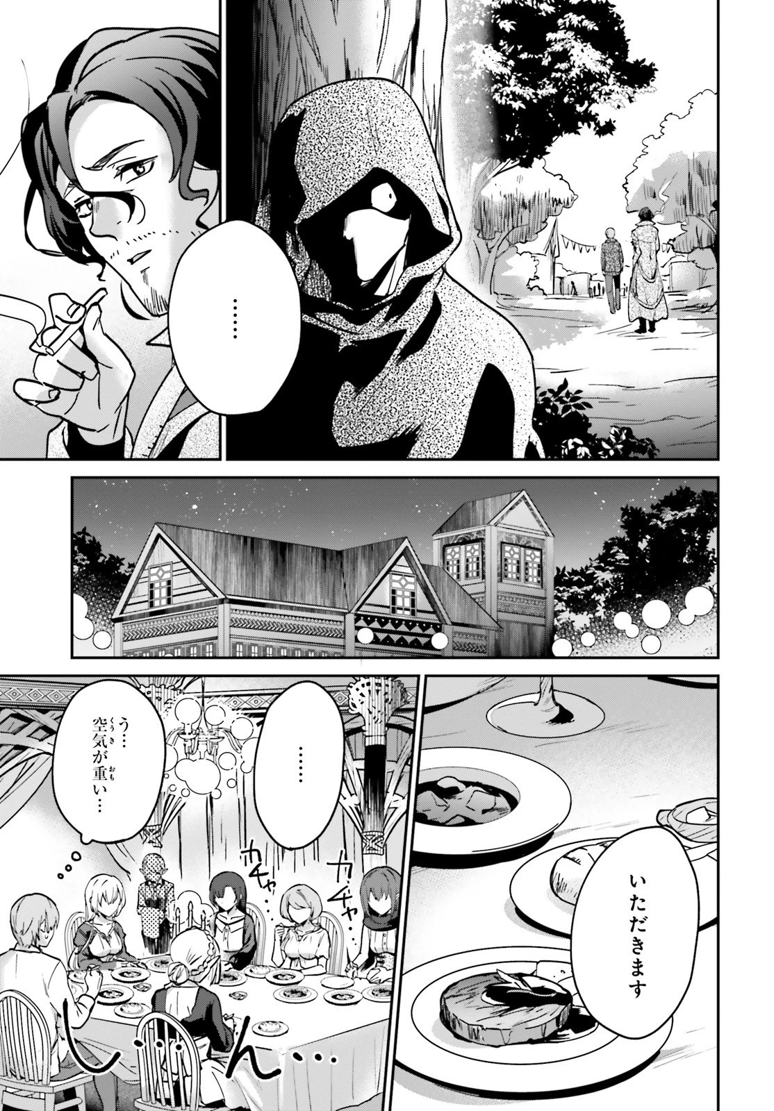 勇者召喚に巻き込まれたけど、異世界は平和でした 第21話 - 5