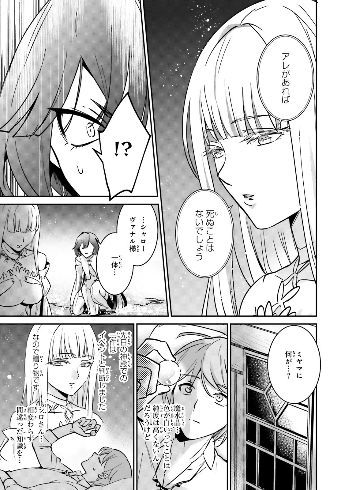 勇者召喚に巻き込まれたけど、異世界は平和でした 第21話 - 9