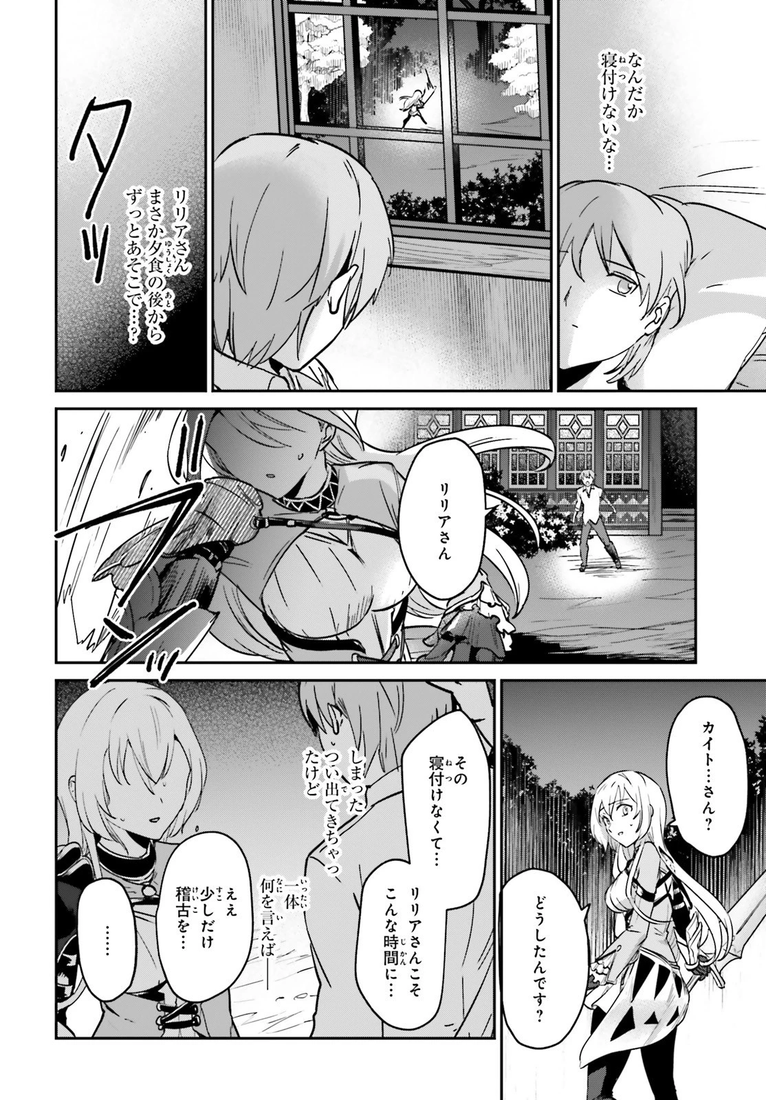 勇者召喚に巻き込まれたけど、異世界は平和でした 第21話 - 10