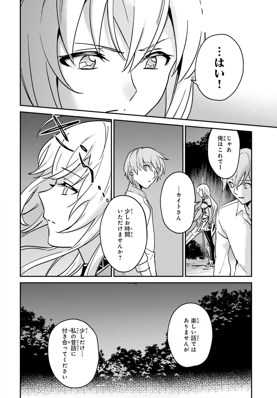 勇者召喚に巻き込まれたけど、異世界は平和でした 第21話 - 12