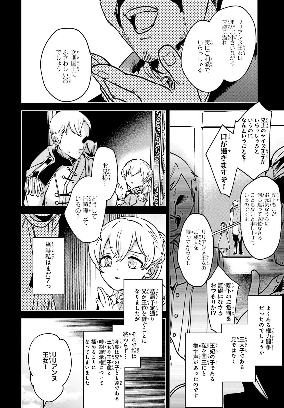 勇者召喚に巻き込まれたけど、異世界は平和でした 第21話 - 14