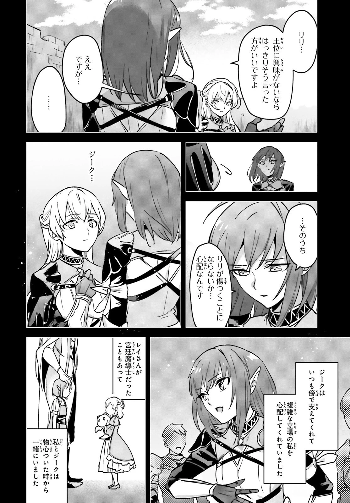 勇者召喚に巻き込まれたけど、異世界は平和でした 第21話 - 16