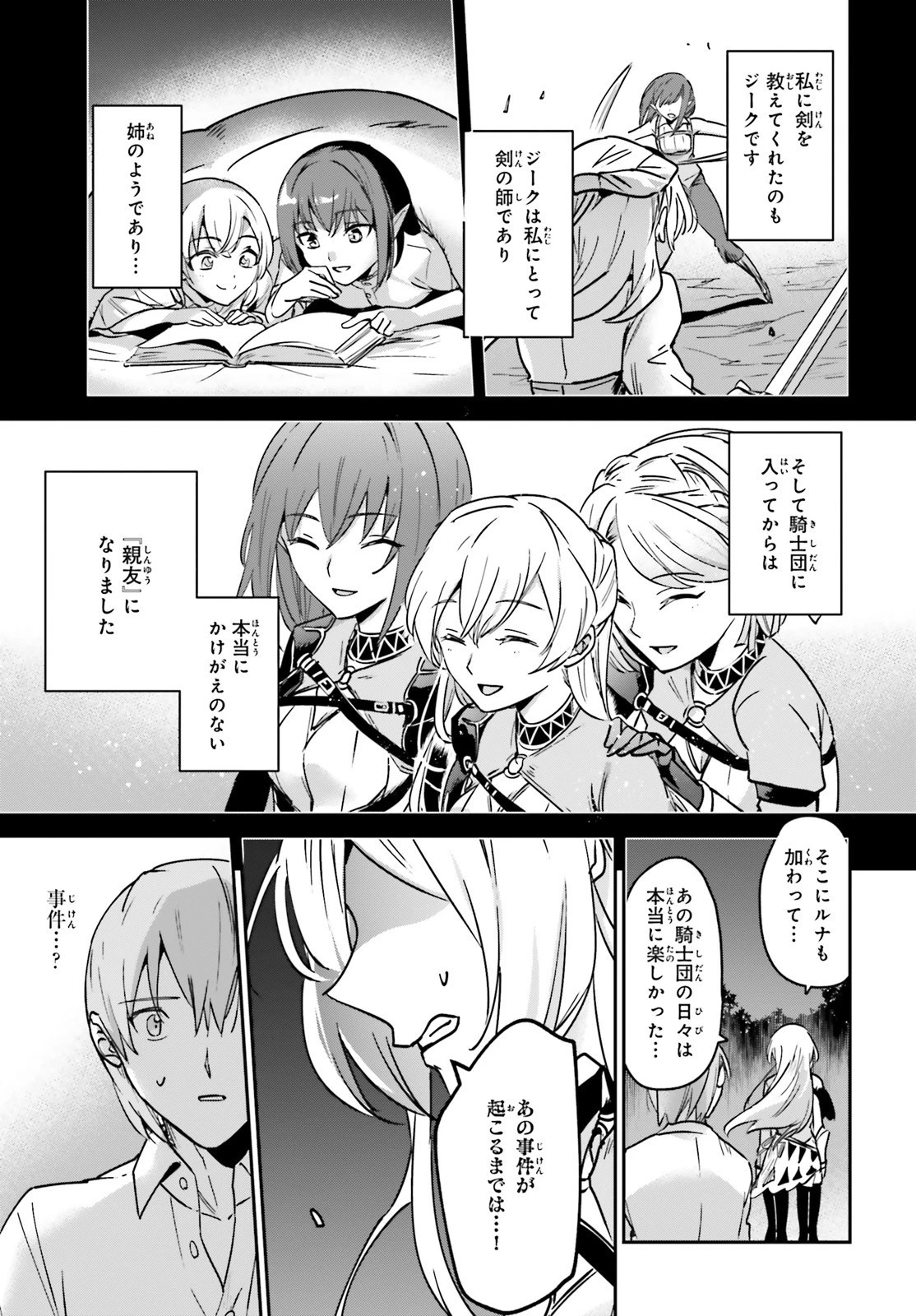 勇者召喚に巻き込まれたけど、異世界は平和でした 第21話 - 17