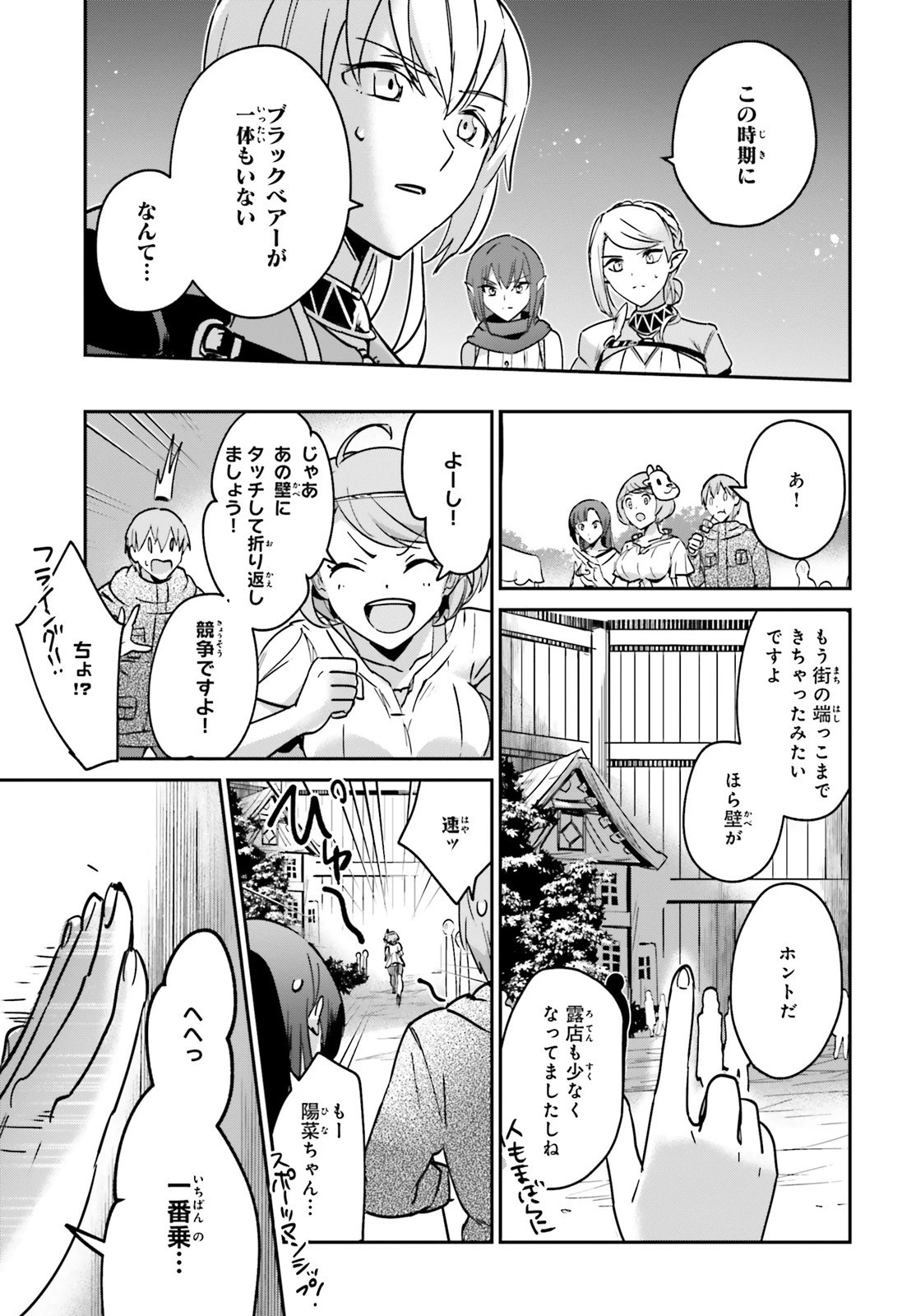 勇者召喚に巻き込まれたけど、異世界は平和でした 第21話 - 29