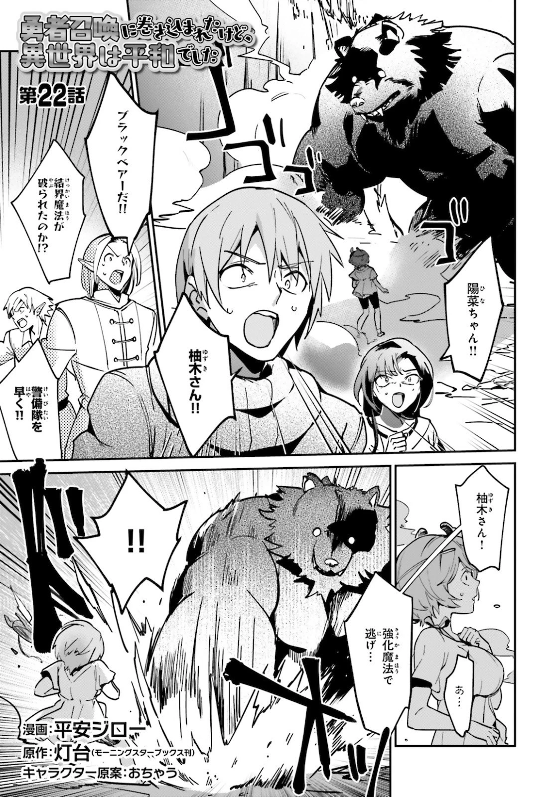 勇者召喚に巻き込まれたけど、異世界は平和でした 第22話 - 1