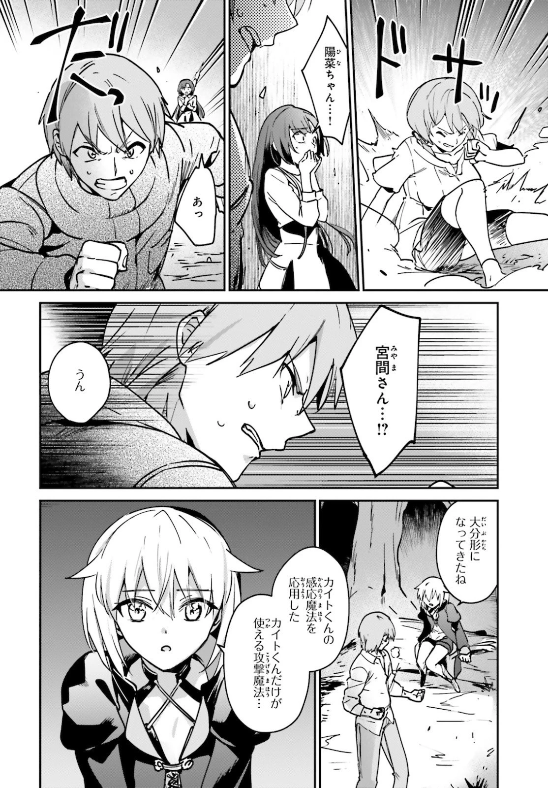 勇者召喚に巻き込まれたけど、異世界は平和でした 第22話 - 2