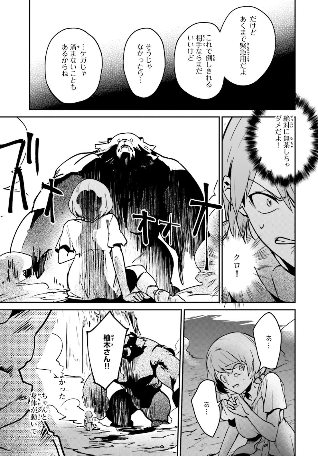 勇者召喚に巻き込まれたけど、異世界は平和でした 第22話 - 3