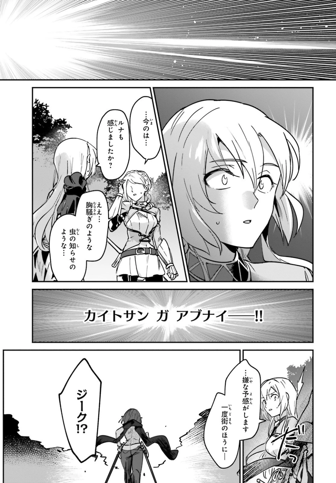 勇者召喚に巻き込まれたけど、異世界は平和でした 第22話 - 6